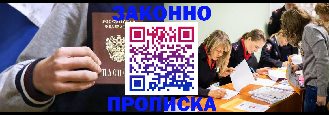 прописка законно в Симе